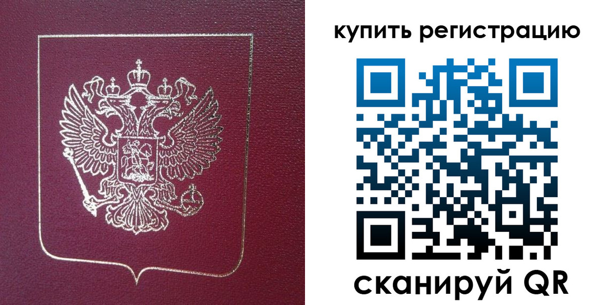 купить прописку в Пензенской области