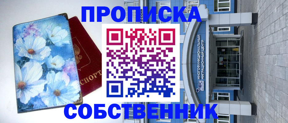 прописка 2025 в Пензенской области