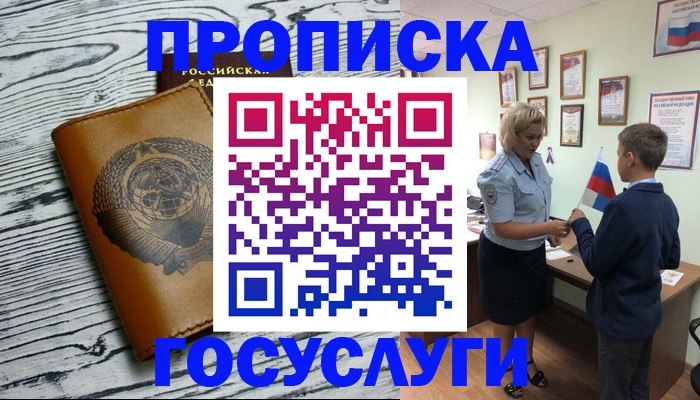 прописка гарантия в Пензенской области