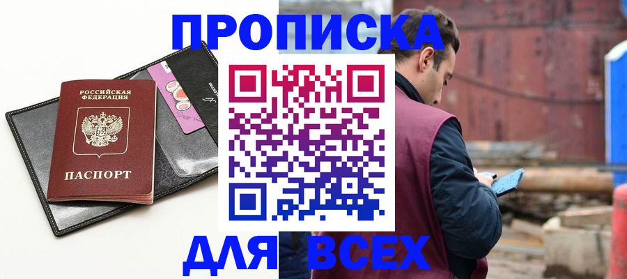 прописка от собственника в Пензенской области