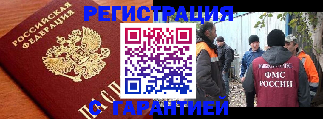 регистрация в Пензенской области