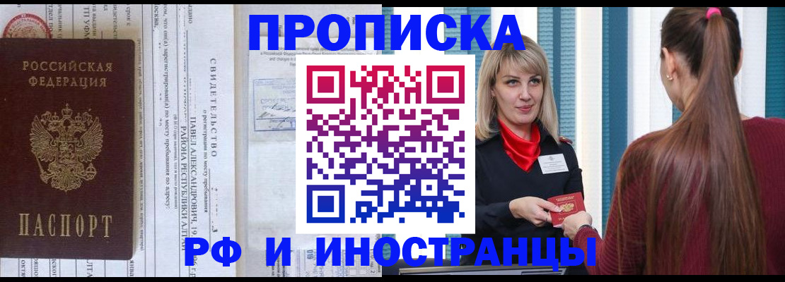 прописка гарантия в Пензенской области